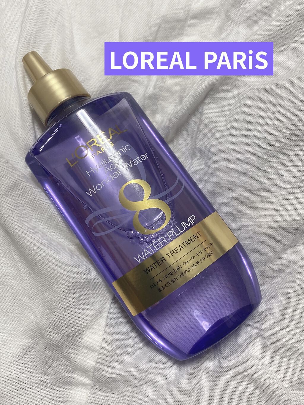 ウォータートリートメント/ロレアル パリ/洗い流すヘアトリートメントを使ったクチコミ（1枚目）