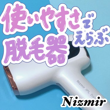 サファイヤIPL光脱毛器/NiZmir/家庭用脱毛器を使ったクチコミ（1枚目）