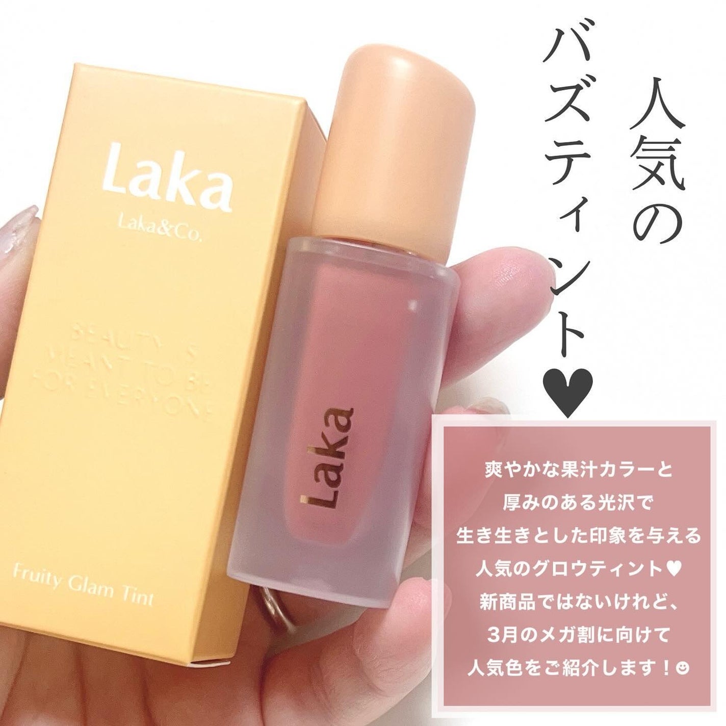 フルーティーグラムティント/Laka/リップティントを使ったクチコミ(2枚目)