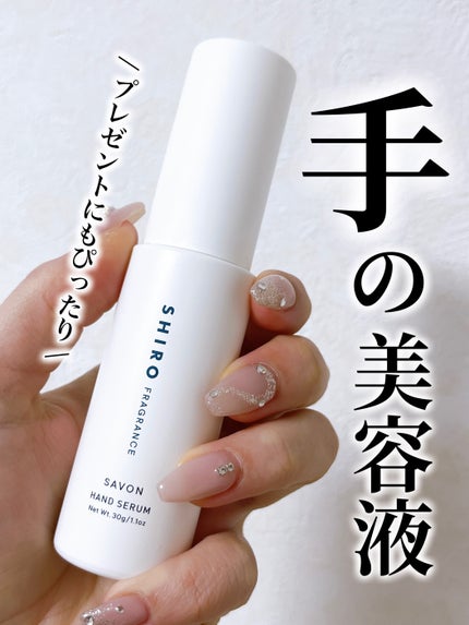 サボン ハンド美容液/SHIRO/ハンドクリームを使ったクチコミ(1枚目)