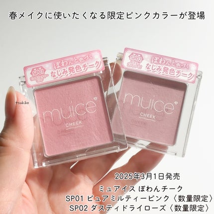 ぽわんチーク/muice/パウダーチークを使ったクチコミ(2枚目)