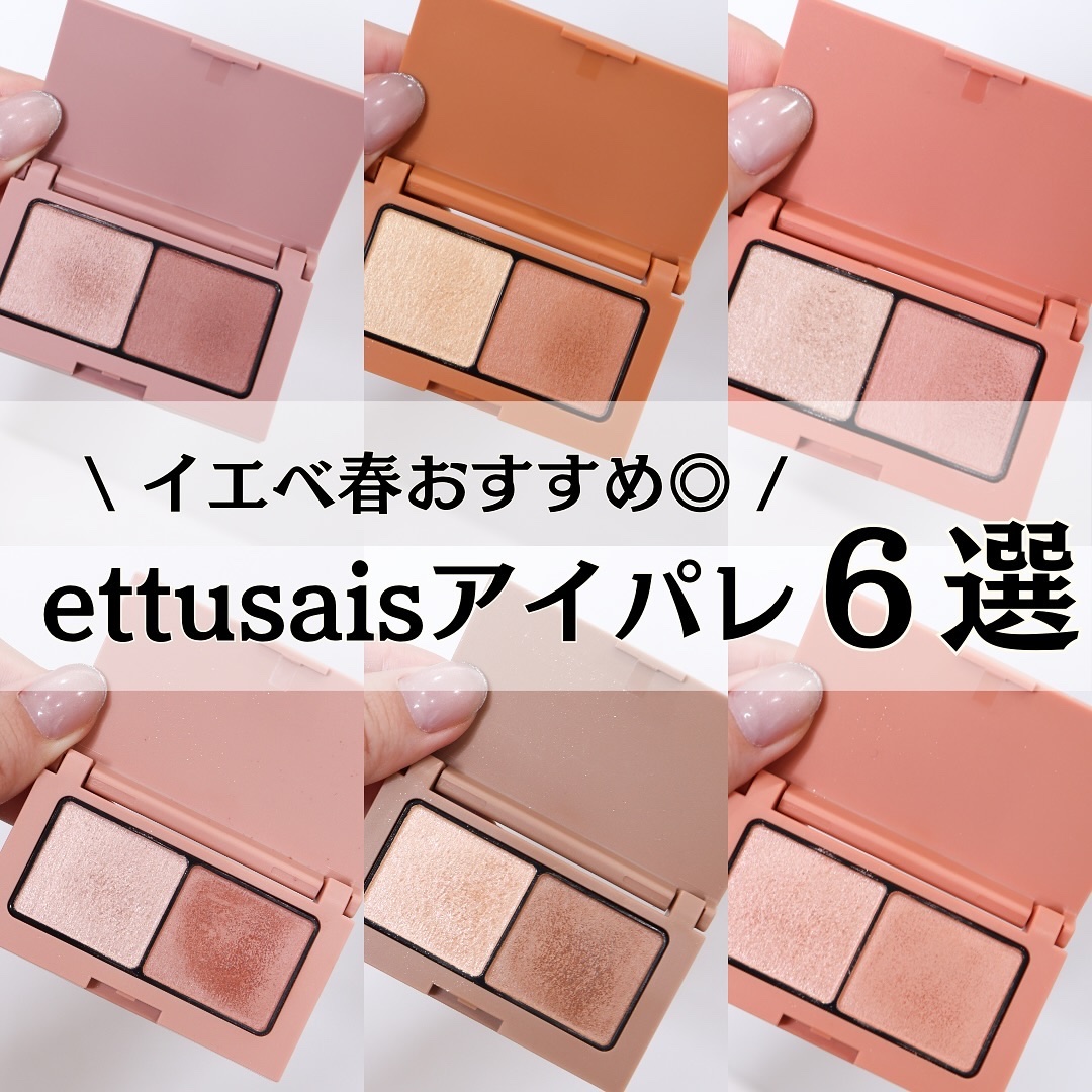 エテュセ アイエディション(カラーパレット)/ettusais/アイシャドウパレットを使ったクチコミ（1枚目）