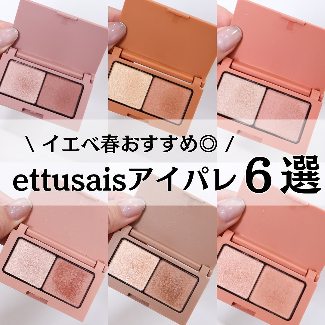 エテュセ アイエディション(カラーパレット)/ettusais/アイシャドウパレットを使ったクチコミ(1枚目)