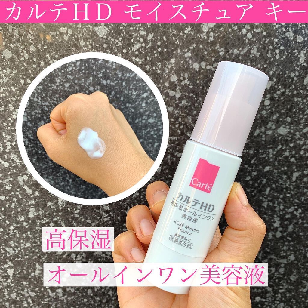 モイスチュア キー/カルテHD/オールインワン化粧品を使ったクチコミ(1枚目)