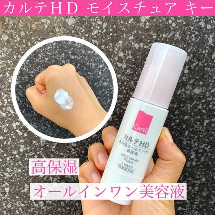 モイスチュア キー/カルテHD/オールインワン化粧品を使ったクチコミ(1枚目)