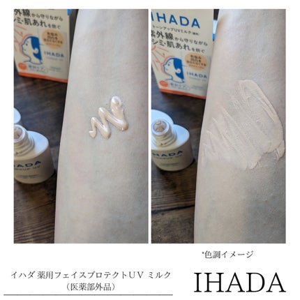 薬用UVスクリーン|IHADAの使い方を徹底解説 - 強力紫外線から 薬用UVスクリーン|IHADAの使い方を徹底解説 - 強力紫外線から