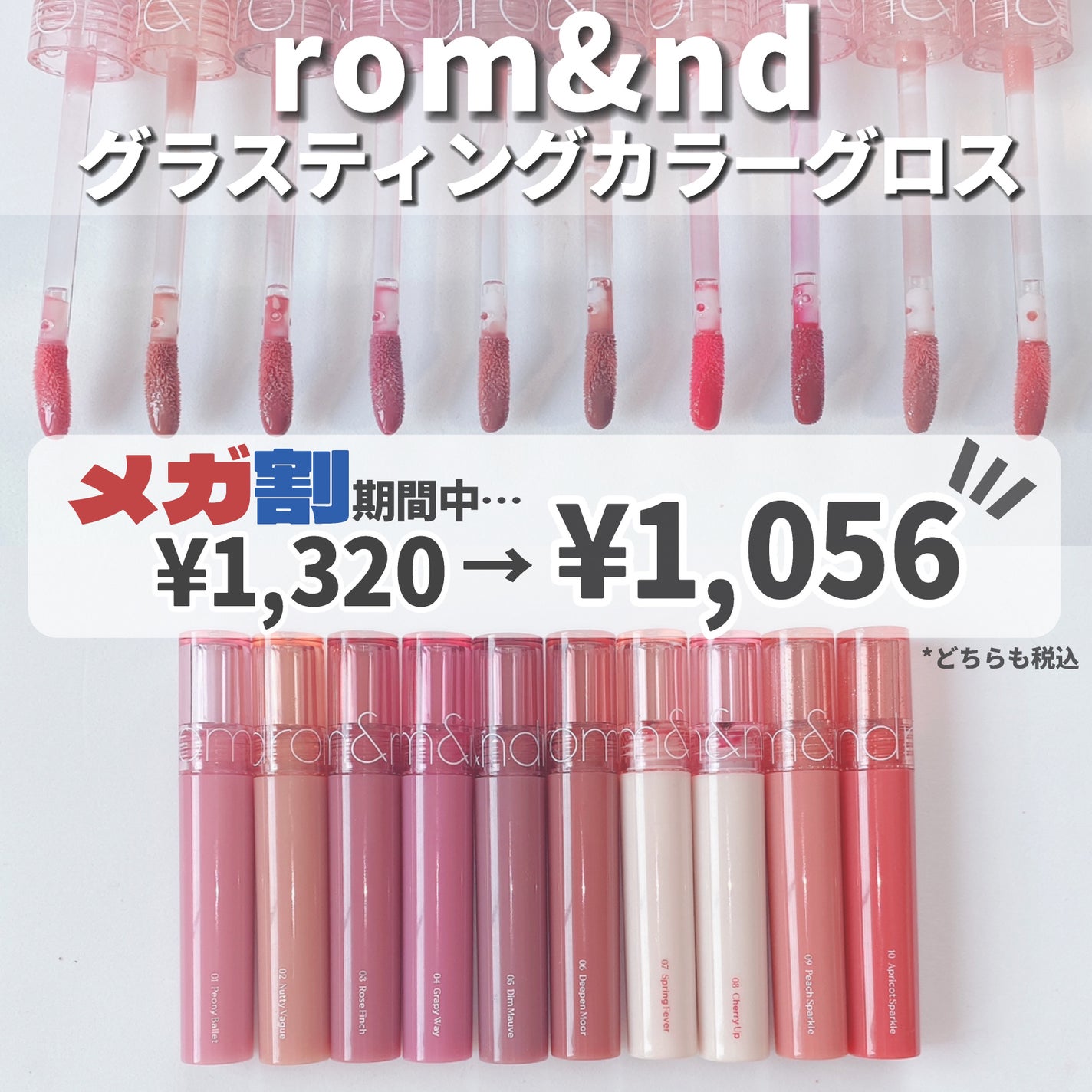 グラスティングカラーグロス/rom&nd/リップグロスを使ったクチコミ(2枚目)