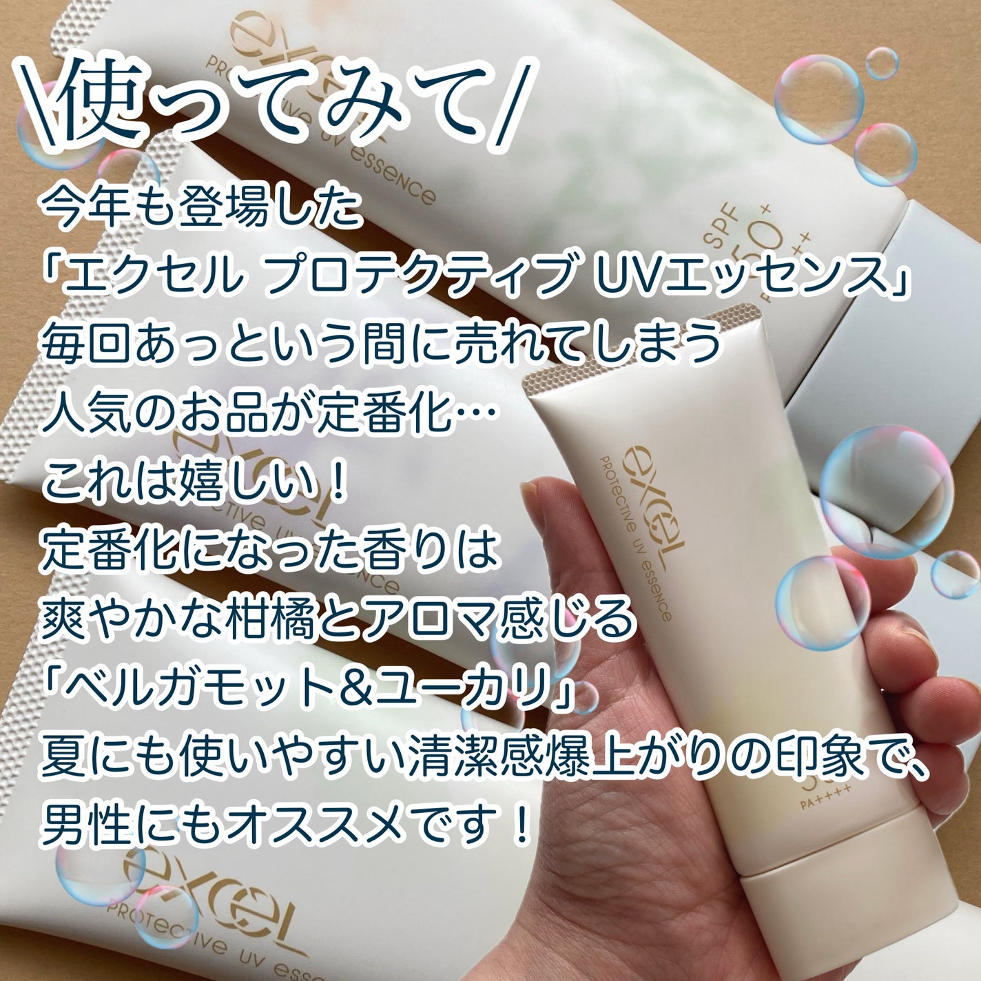 プロテクティブ UVエッセンス/excel/日焼け止めローションを使ったクチコミ(4枚目)