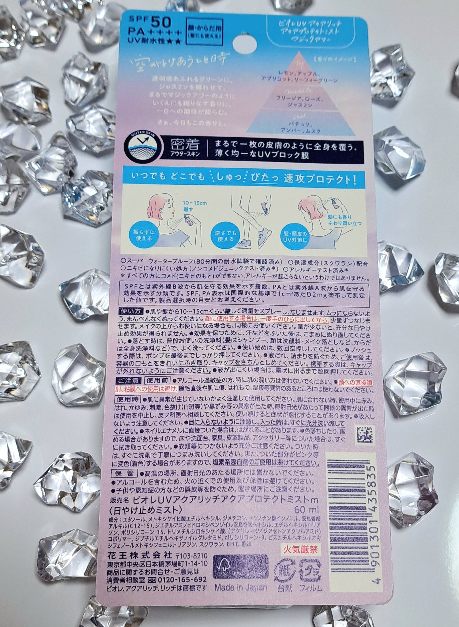 ビオレUV アクアリッチ アクアプロテクトミスト マジックアワー/ビオレ/日焼け止めミスト・スプレーを使ったクチコミ（2枚目）