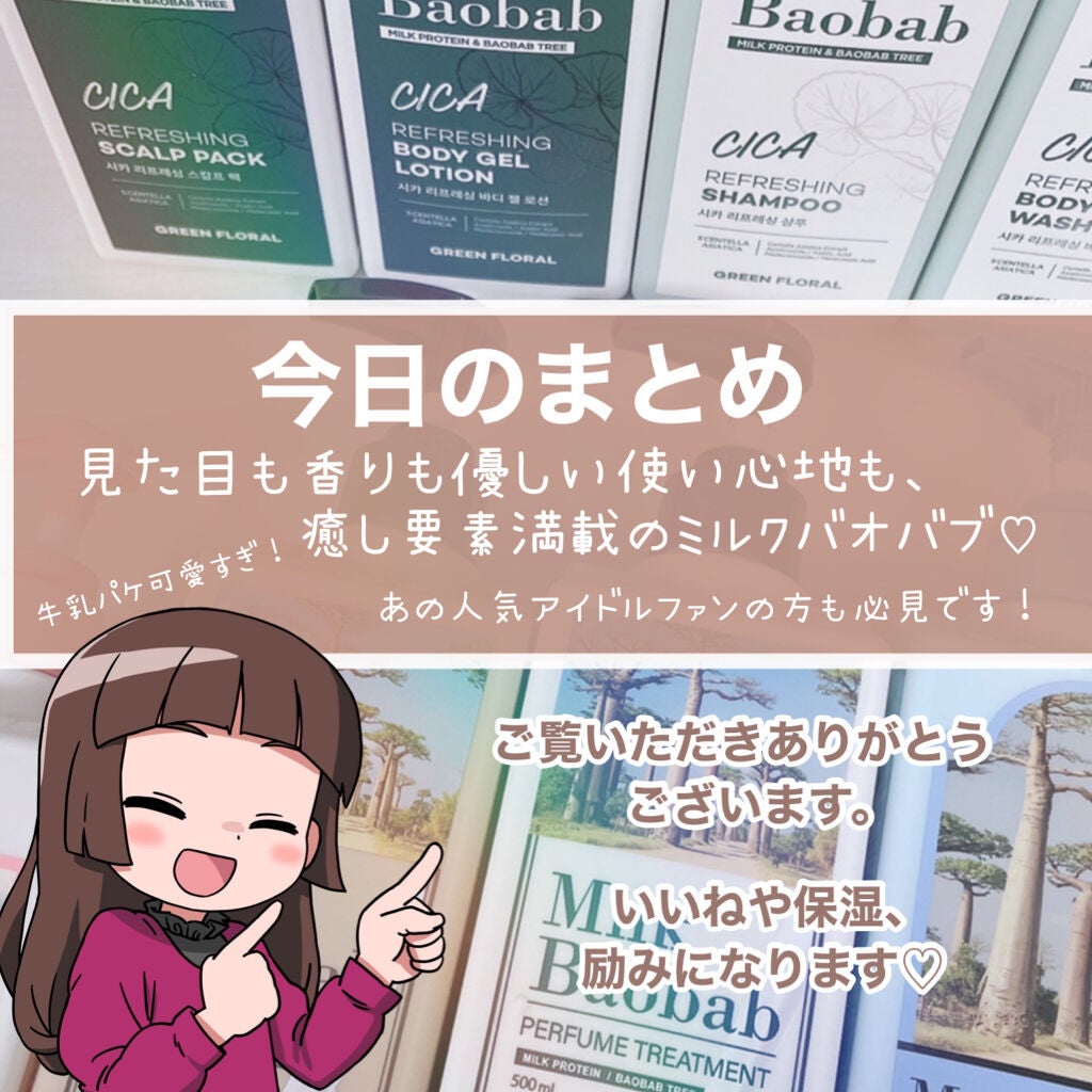 ミルクバオバブ パフュームボディウォッシュ ホワイトムスク/ミルクバオバブ/ボディソープを使ったクチコミ(10枚目)