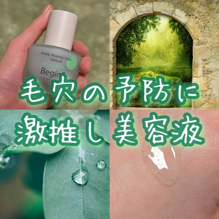 Pore Perfecting Serum/BeginS by JUNGSAEMMOOL/美容液を使ったクチコミ(1枚目)