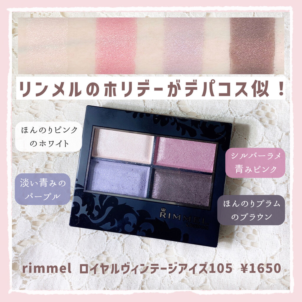 ロイヤルヴィンテージ アイズ 105/リンメル ロンドン/アイシャドウパレットを使ったクチコミ（1枚目）