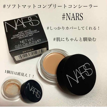 ソフトマットコンプリートコンシーラー/NARS/コンシーラーを使ったクチコミ（1枚目）