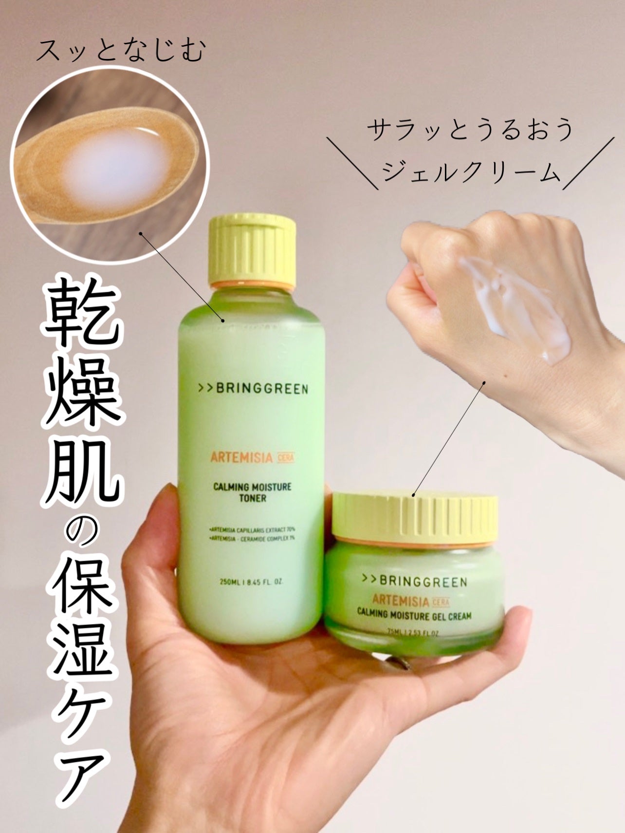 ヨモギセラカーミングモイスチャージェルクリーム/BRING GREEN/フェイスクリームを使ったクチコミ(1枚目)