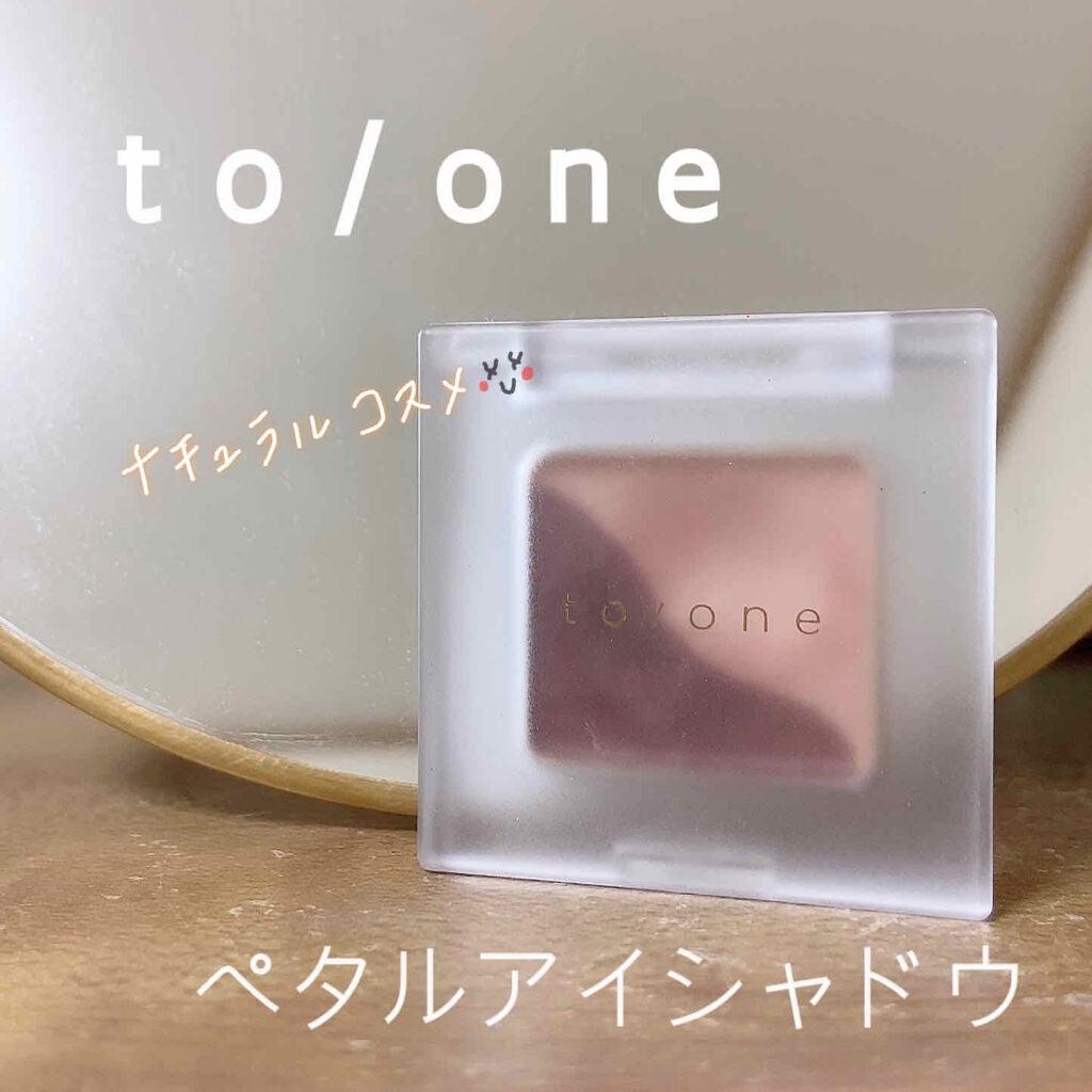 トーン ペタル アイシャドウ/to/one/アイシャドウパレットを使ったクチコミ(1枚目)