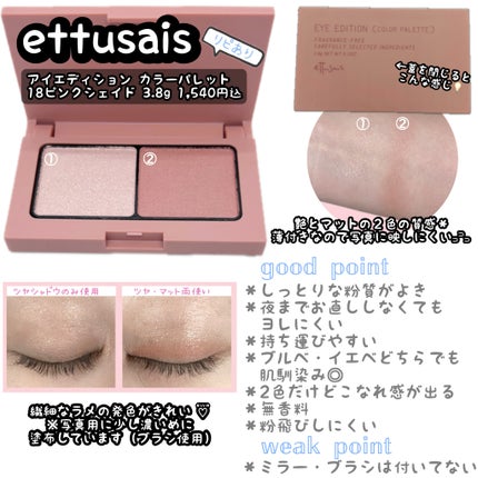 エテュセ アイエディション(カラーパレット)/ettusais/アイシャドウパレットを使ったクチコミ(1枚目)