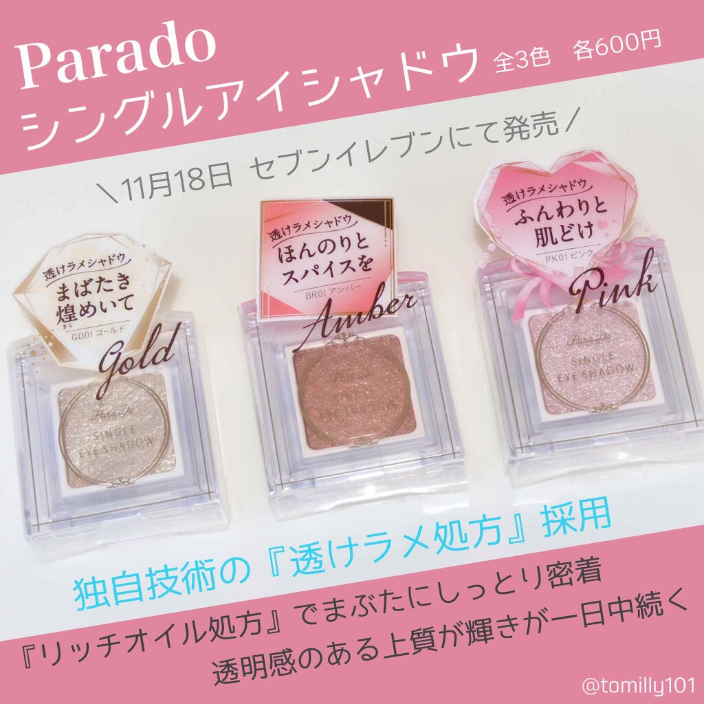 パラドゥ シングルアイシャドウ /パラドゥ/単色アイシャドウを使ったクチコミ(2枚目)