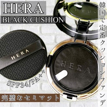 ブラック クッション/HERA/クッションファンデーションを使ったクチコミ（1枚目）