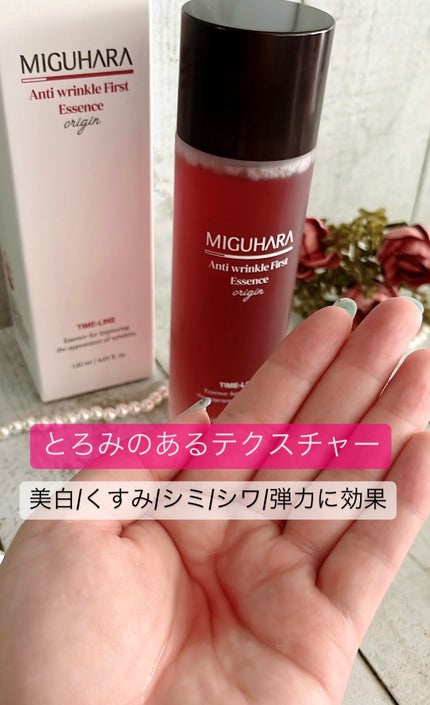 アンチリンクルエフェクトアンプルオリジン/MIGUHARA/美容液を使ったクチコミ(3枚目)