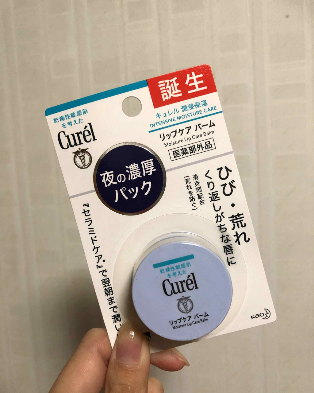 リップケア バーム/キュレル/リップバームを使ったクチコミ（1枚目）