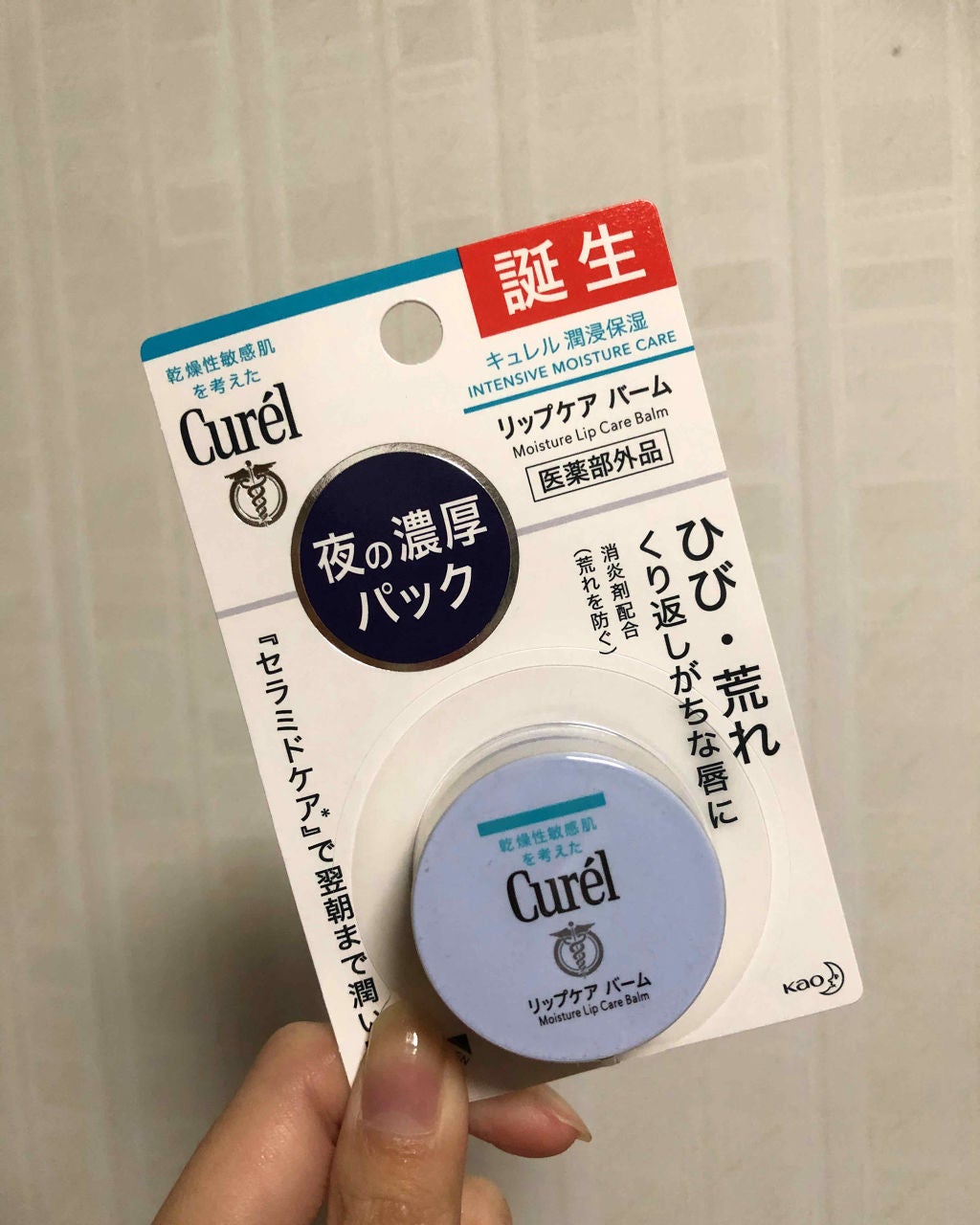 リップケア バーム/キュレル/リップバームを使ったクチコミ(1枚目)