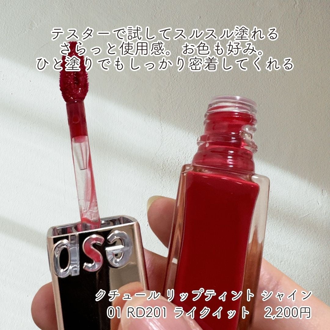 クチュールリップ ティントシャイン/espoir/リップティントを使ったクチコミ(3枚目)