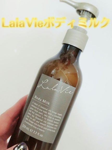 ボディミルク/Lala Vie/ボディミルクを使ったクチコミ(1枚目)