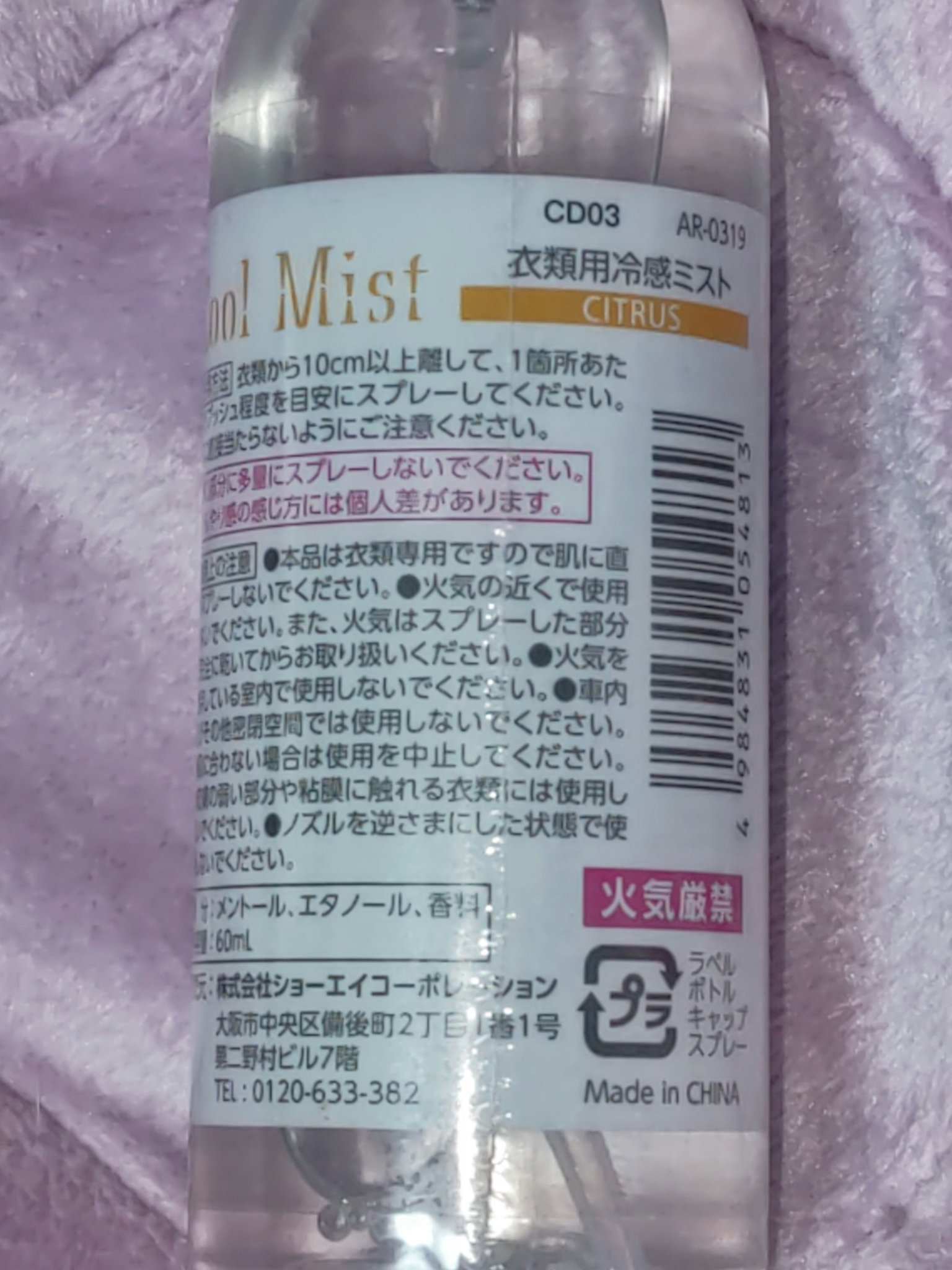 クールミスト/セリア/デオドラント・制汗剤を使ったクチコミ（3枚目）