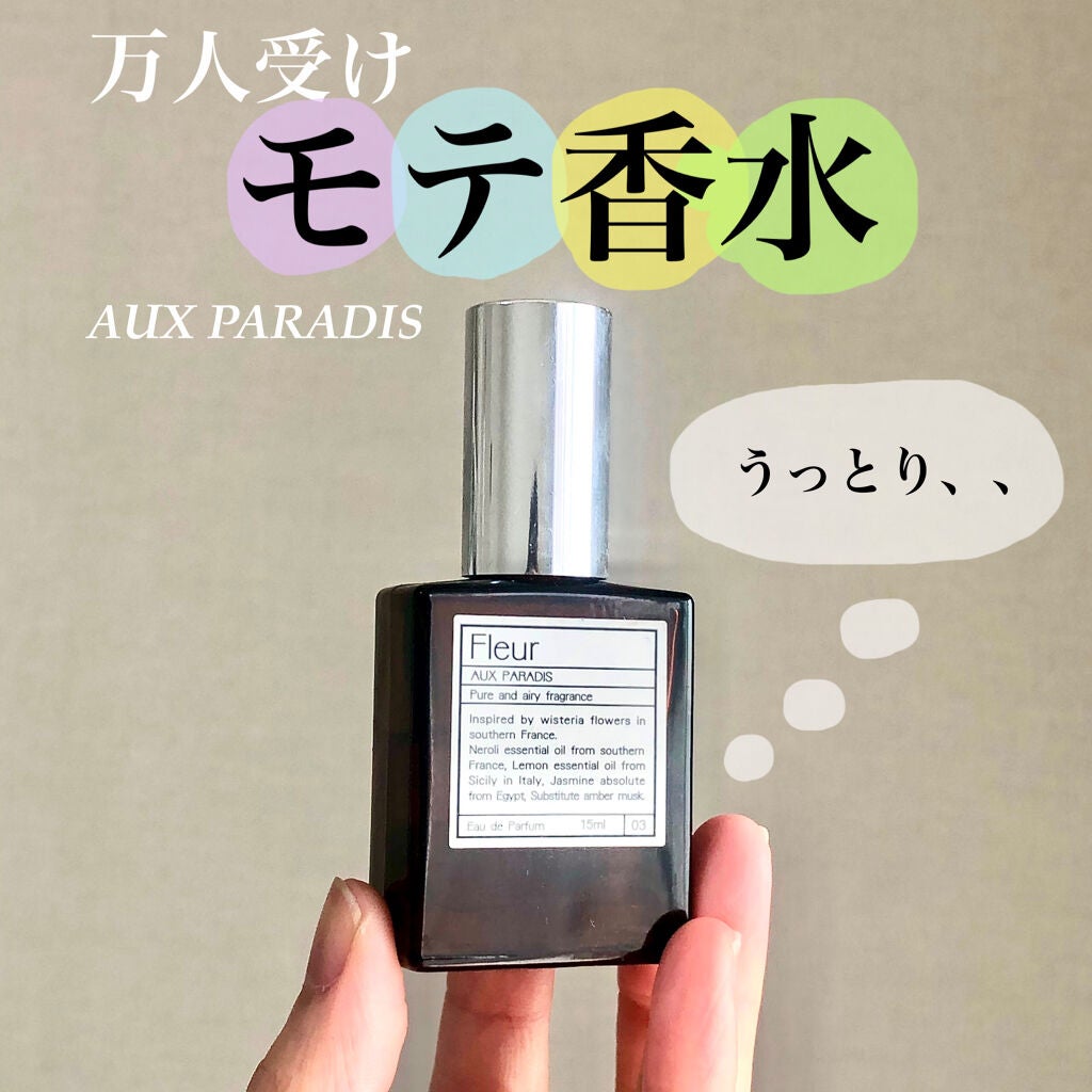 オードパルファム #03 Fleur〔フルール〕/AUX PARADIS/香水(レディース)を使ったクチコミ(1枚目)