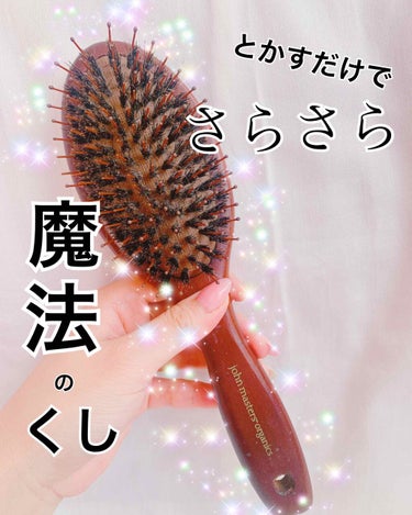 コンボパドルブラシ/john masters organics/ヘアブラシを使ったクチコミ（1枚目）