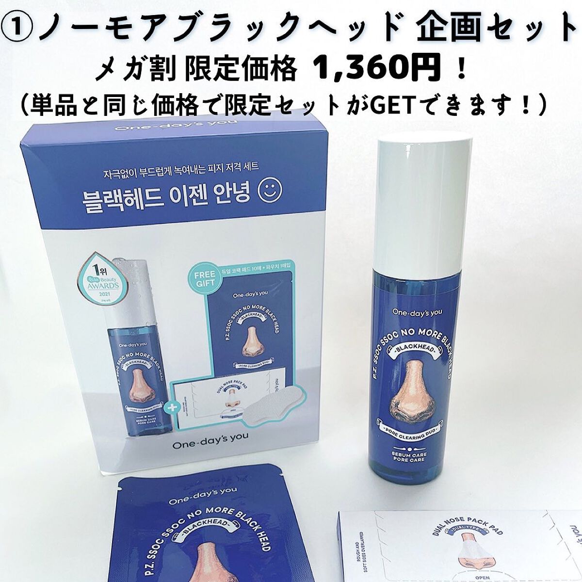 ノーモアブラックヘッド(ノーズピーリング)/One-day's you/スクラブ・ゴマージュを使ったクチコミ(5枚目)