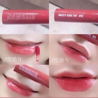 NAWAKIS MOISTY AURA TINT 02 DODO CHERRY/NAWAKIS/口紅を使ったクチコミ（1枚目）