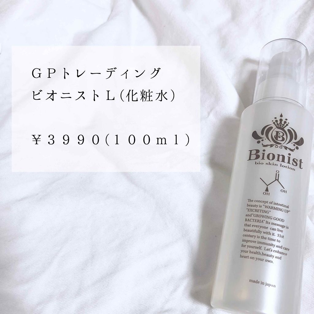 BIONIST bio skin lotion/Bionist (ビオニスト)/化粧水を使ったクチコミ(1枚目)