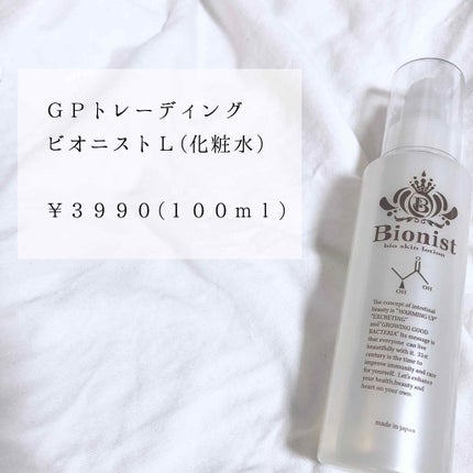 BIONIST bio skin lotion/Bionist (ビオニスト)/化粧水を使ったクチコミ(1枚目)