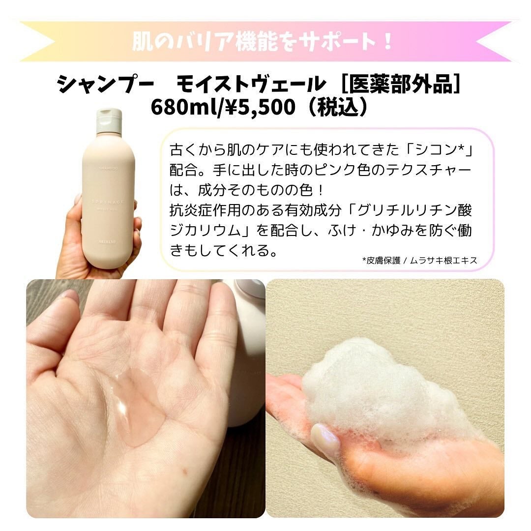 スプリナージュ シャンプー/トリートメント モイストヴェール/アリミノ/サロンシャンプーを使ったクチコミ(3枚目)