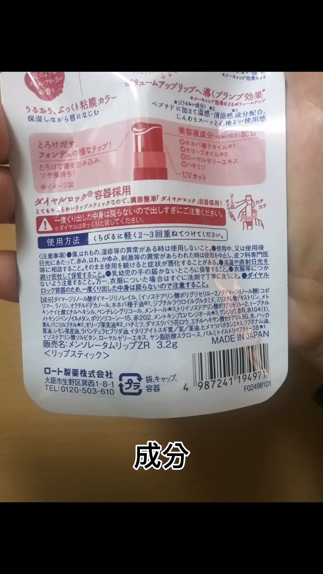 メンソレータム リップフォンデュ/メンソレータム/リッププランパーを使ったクチコミ(8枚目)