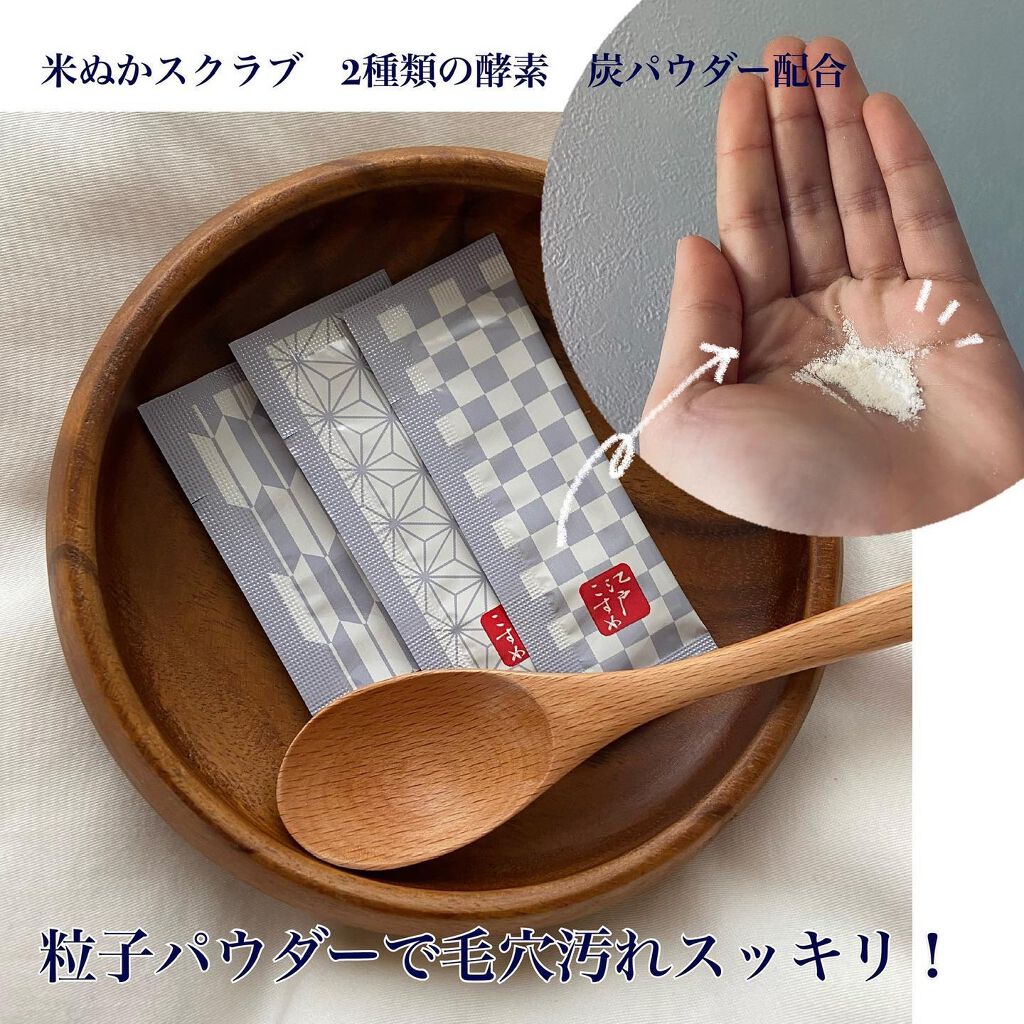 江戸こすめ 米ぬか酵素洗顔パウダー/ロゼット/洗顔パウダーを使ったクチコミ(3枚目)