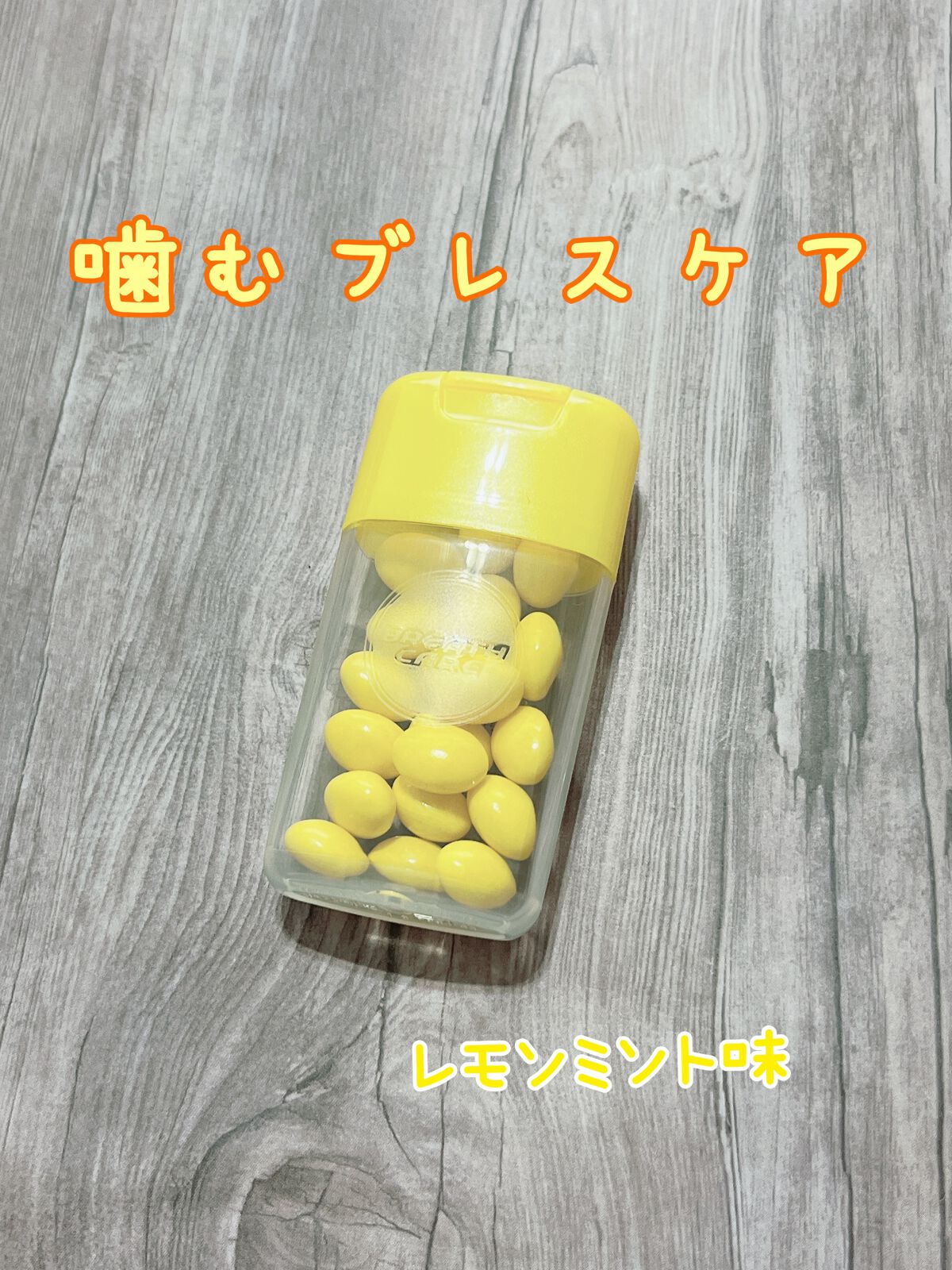 噛むブレスケア/ブレスケア/その他オーラルケアを使ったクチコミ(1枚目)