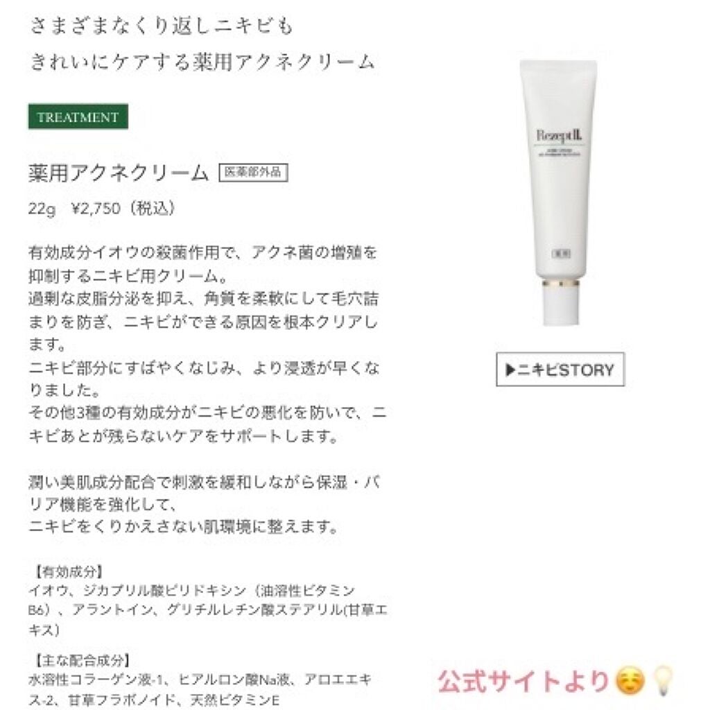 レセプトⅡ 薬用 アクネクリーム/MD(エムディ)/その他スキンケアを使ったクチコミ(2枚目)