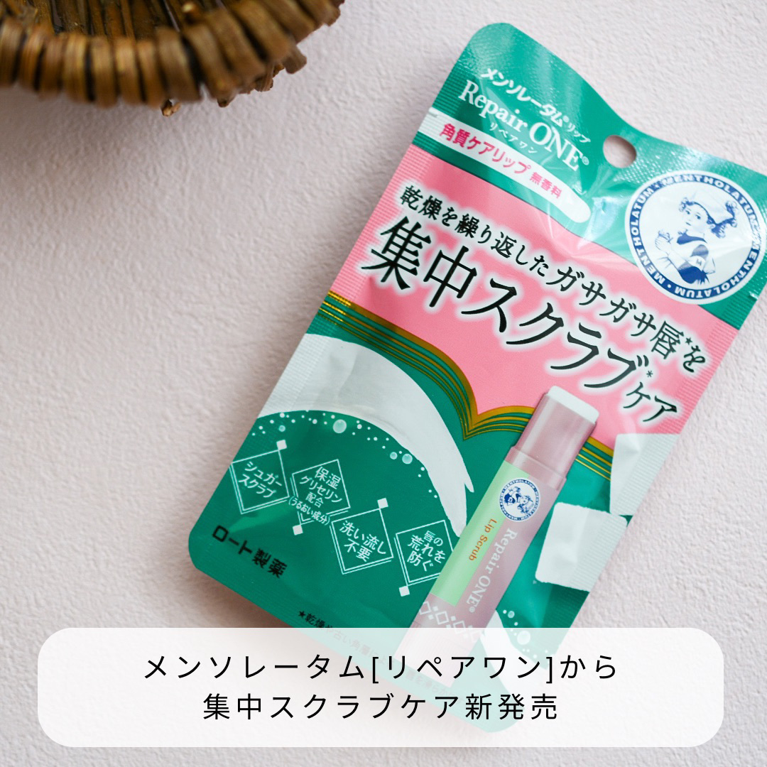 メンソレータム リペアワン 角質ケアリップ/メンソレータム/リップクリームを使ったクチコミ（1枚目）