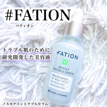 ノスカナイン トラブル セラム/FATION/美容液を使ったクチコミ（1枚目）