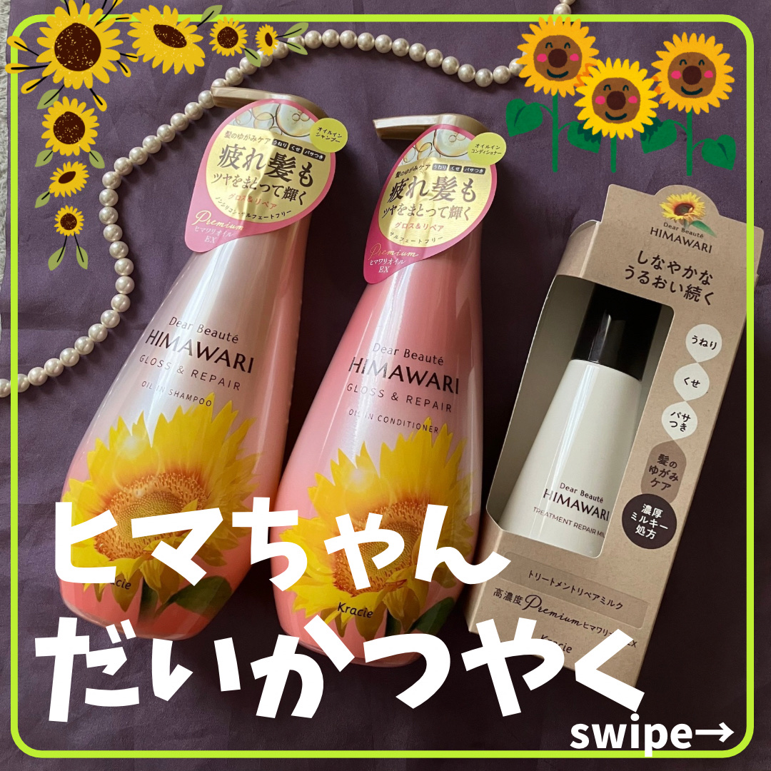 オイルインシャンプー／オイルインコンディショナー (グロス＆リペア)/ディアボーテ/市販シャンプーを使ったクチコミ（1枚目）