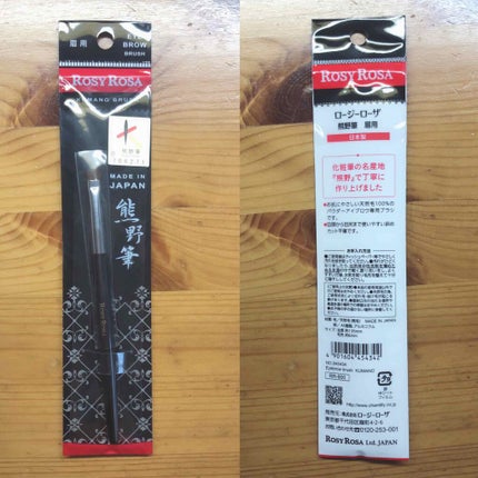 熊野筆 眉用/ロージーローザ/メイクブラシを使ったクチコミ(1枚目)