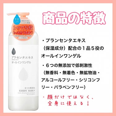 素肌しずく 保湿ゲルのクチコミ「⚪️1人5役の優れもの！⚪️


素肌しずく　保湿ゲル

オールインワンゲル

500g  1.....」（3枚目）