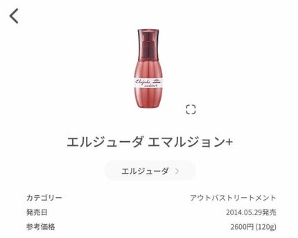 ディーセス エルジューダ エマルジョン/エルジューダ/ヘアミルクを使ったクチコミ(2枚目)
