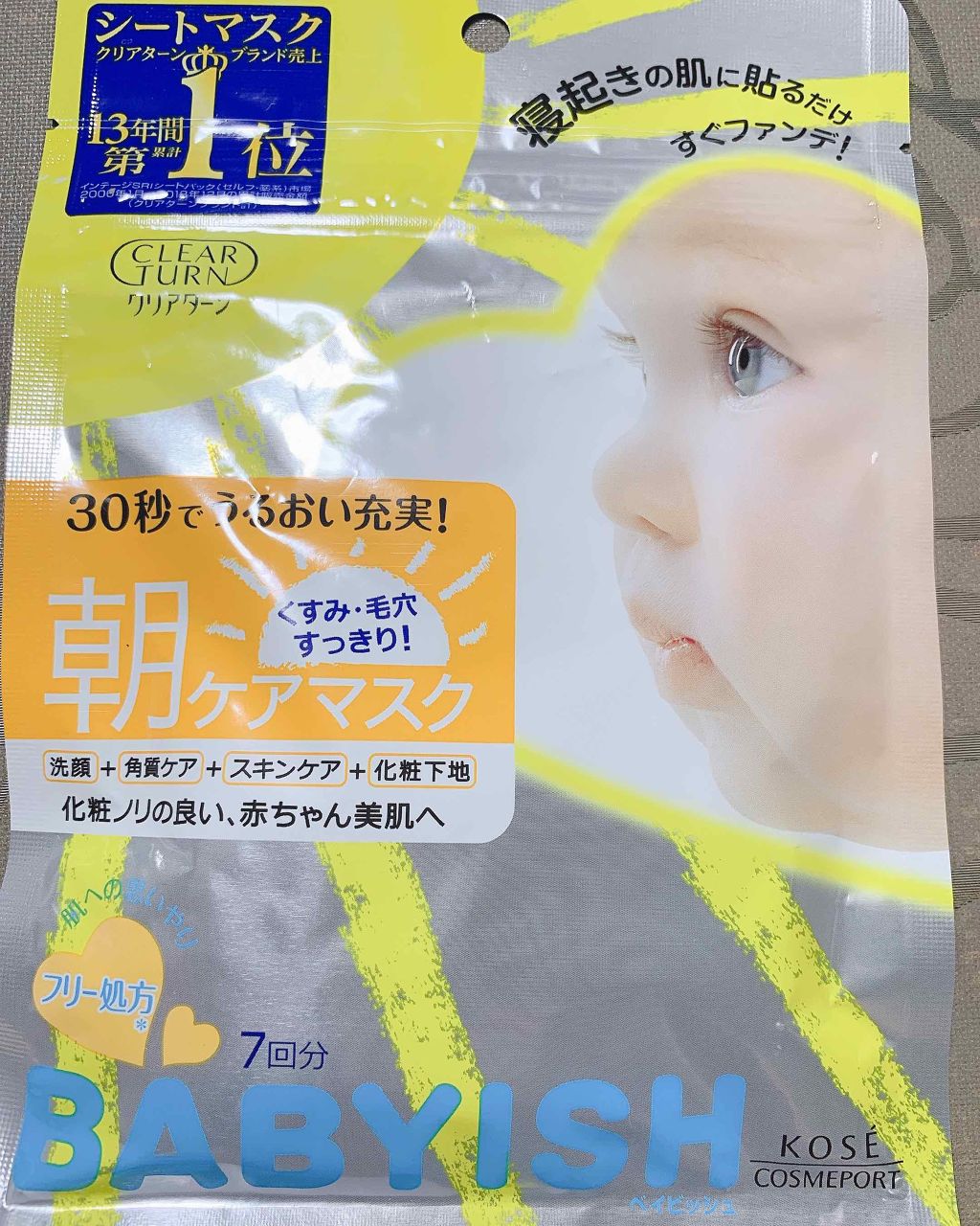 ベイビッシュ 朝ケアマスク/クリアターン/シートマスク・パックを使ったクチコミ(2枚目)