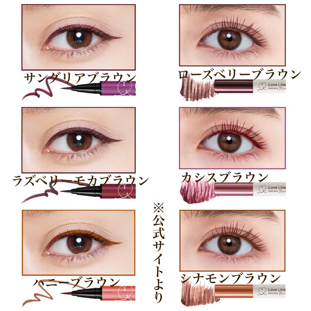 ラブ・ライナー リキッドアイライナー ブラウンニュアンスコレクション/ラブ・ライナー/リキッドアイライナーを使ったクチコミ(8枚目)