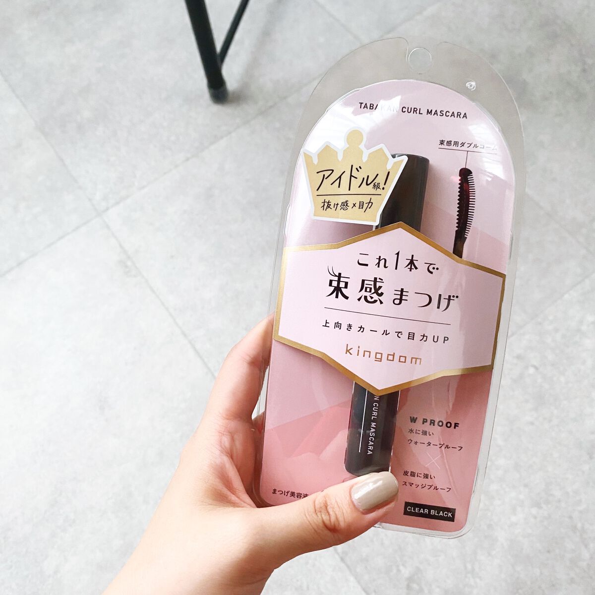 キングダム 束感カールマスカラ/キングダム/マスカラを使ったクチコミ（1枚目）