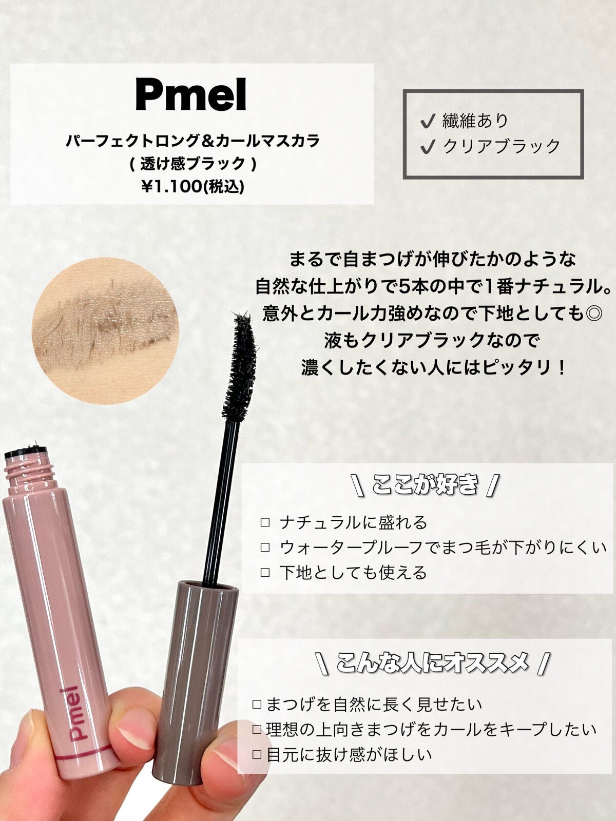 「塗るつけまつげ」自まつげ際立てタイプ/デジャヴュ/マスカラを使ったクチコミ(6枚目)