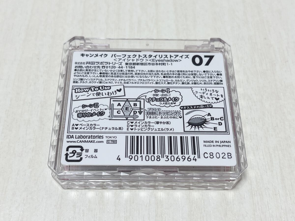 【旧品】パーフェクトスタイリストアイズ/キャンメイク/アイシャドウパレットを使ったクチコミ(2枚目)